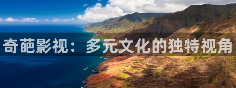 草民电影网天狼影院：奇葩影视：多元文化的独特视角